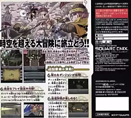 Image n° 2 - boxback : Chrono Trigger